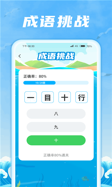 成语航海家直装版