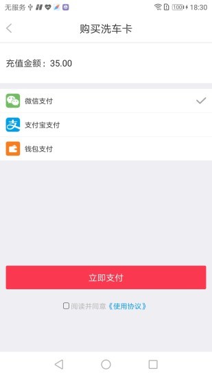 E速洗车软件