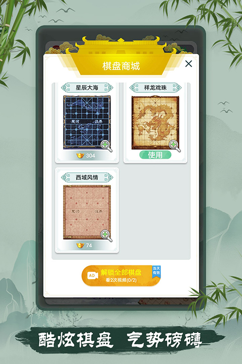 象棋游戏手机版