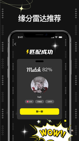 爱与恋社交软件免费原版图1