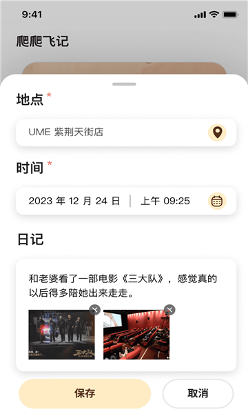 爬爬飞记官方版3