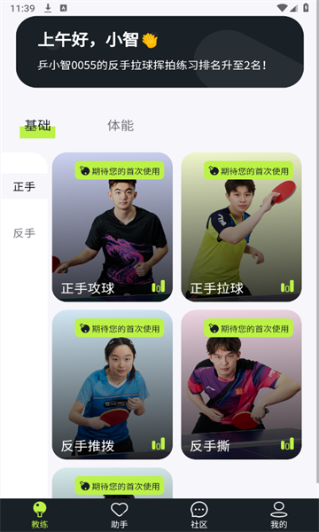 乒小智无广告版图2
