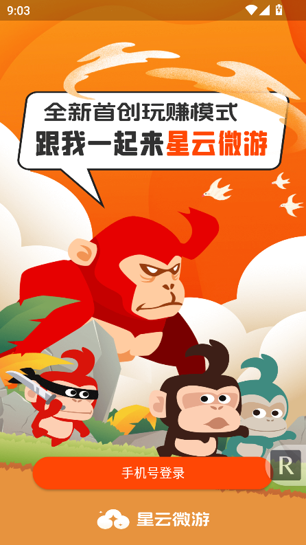 星云微游pro最新版(3)