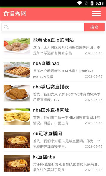 食谱网官方版图3