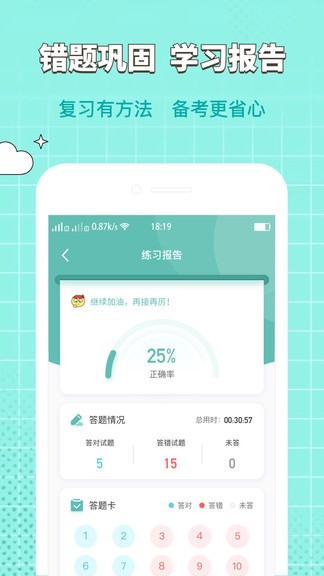 经济师大象题库图3