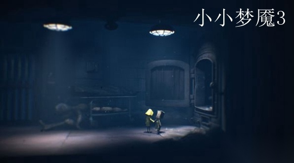 小小梦魇1(LittleNightmares)游戏安装包图3
