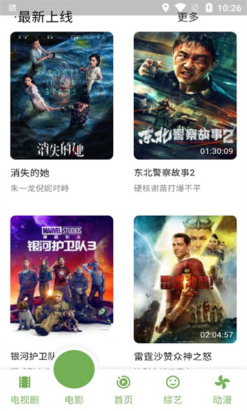 超快影视手机免费版图2