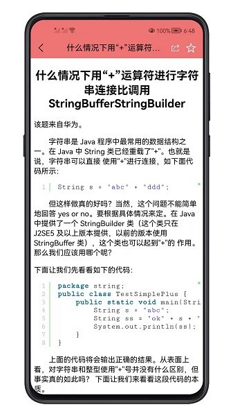 java面试宝典官方版图2