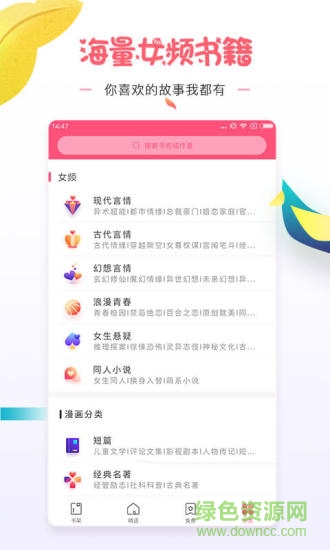 微卷女生阅读(爱看小说大全)最新免费版(1)