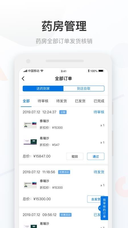 药康付药师家手机正版图1