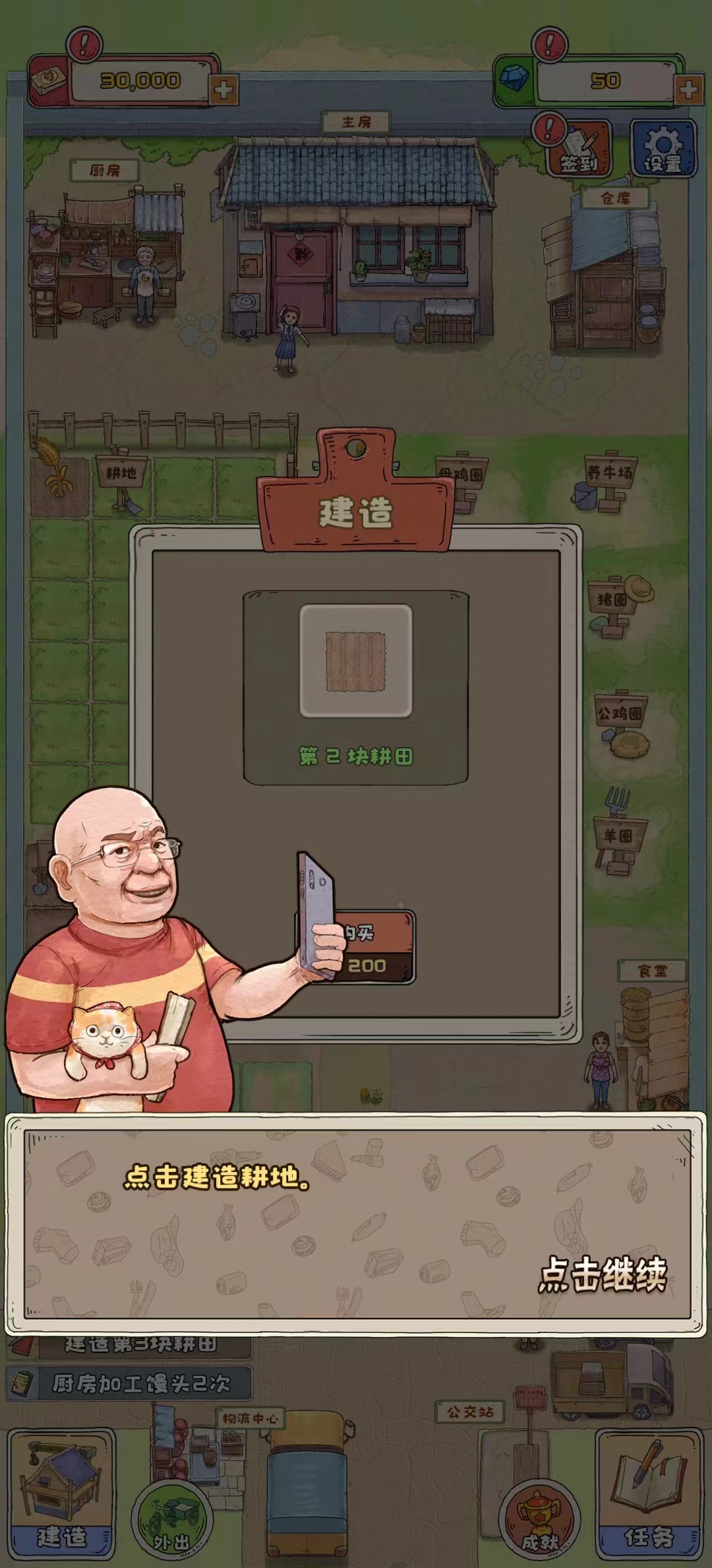 王老头的幸福庄园图3