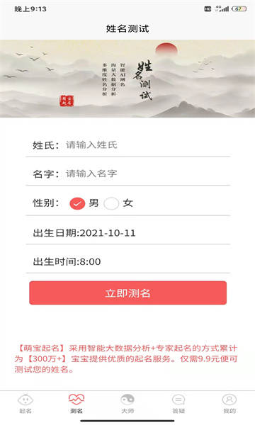 萌宝起名安卓版