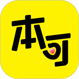 本可最新版