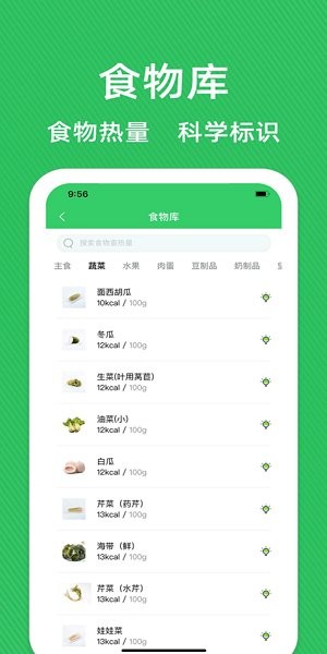 减肥减脂管家手机版(1)