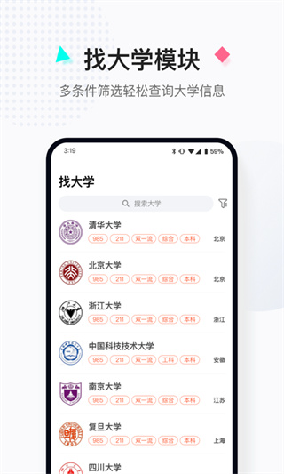 高考志愿填报助手正版图3