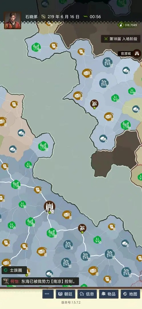 三国士族图4