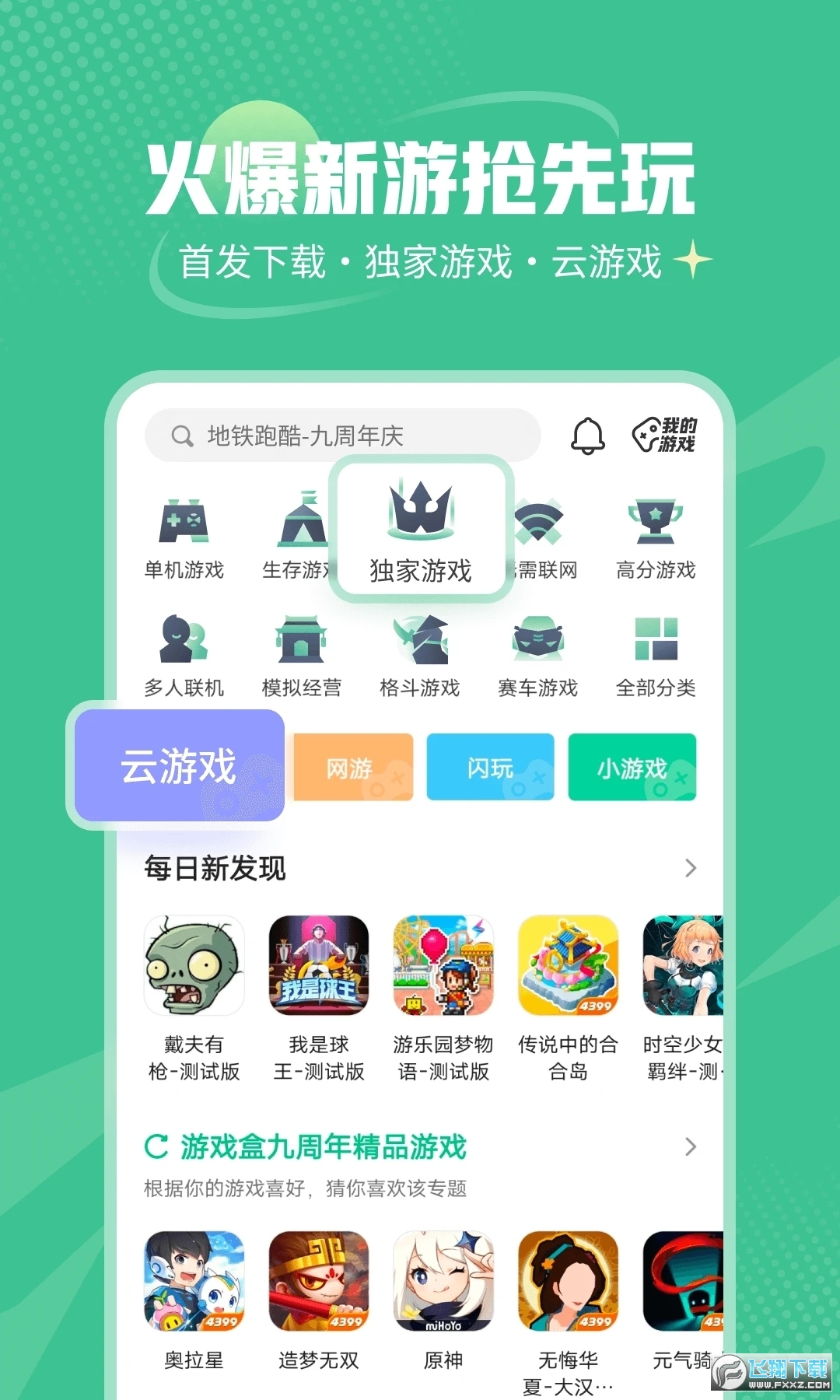 4399盒官方正版图1