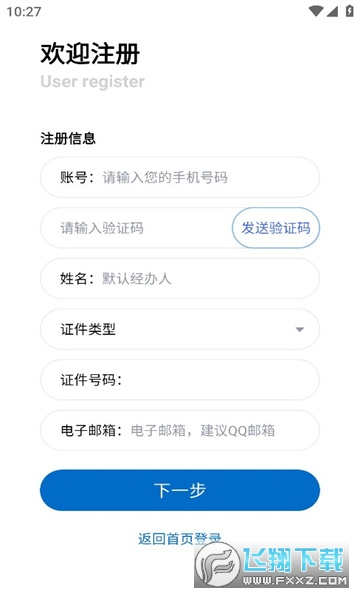 苏e通最新免费版图3