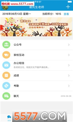 广西和教育手机免费版(3)