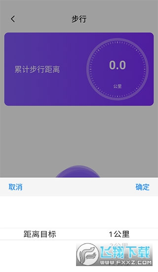 health2运动计步软件直装版图1