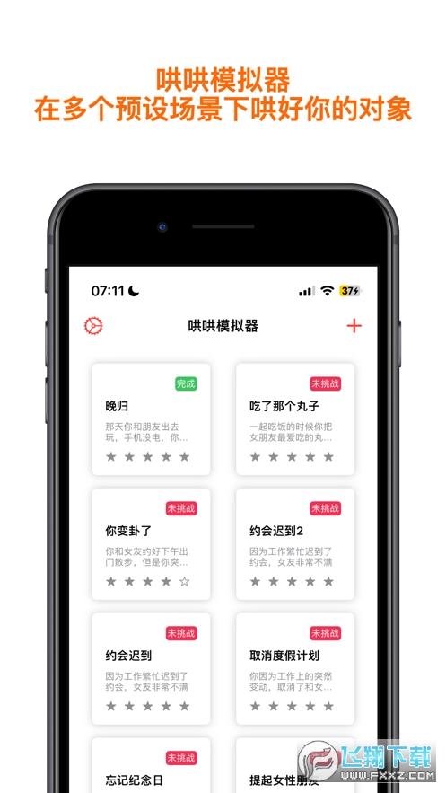 哄哄模拟器手机版图4