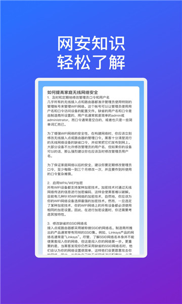 飞翔优享wifi安卓免费版图1