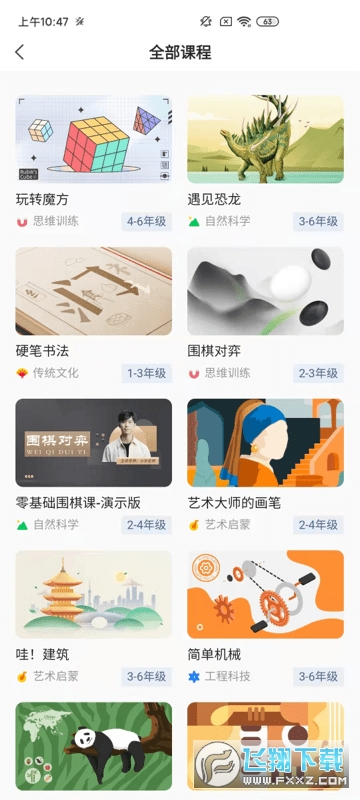 飞象星球学生版图2