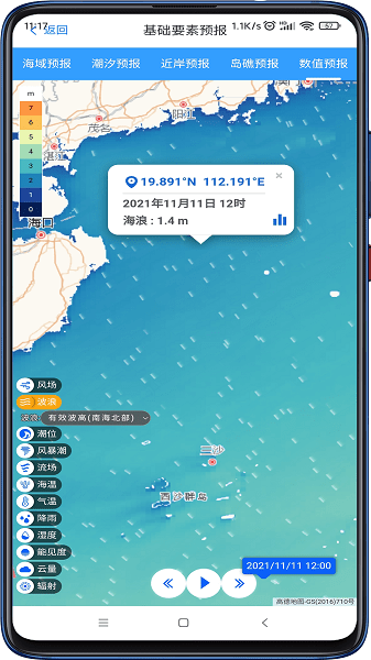 南海海洋预报无广告版图1
