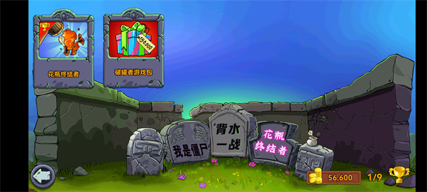 植物大战僵尸青松版图3