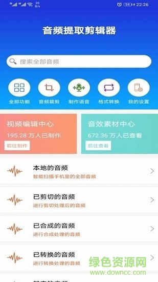 音频提取剪辑器手机正版图1