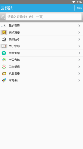 云题馆无广告版图2