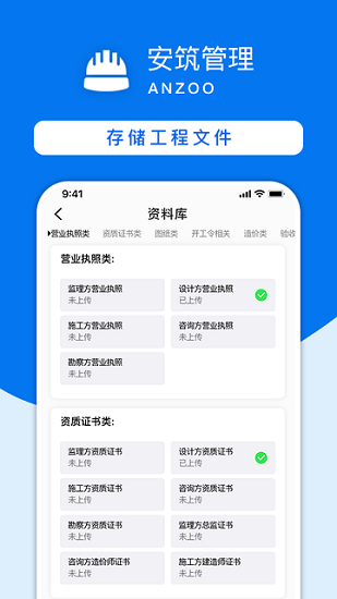 安筑工程建设管理系统(2)