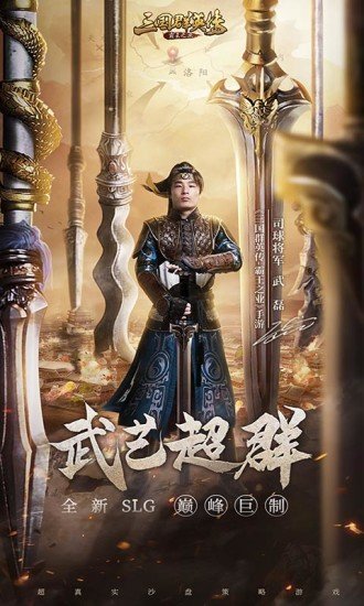 三国群英传霸王之业安卓版3