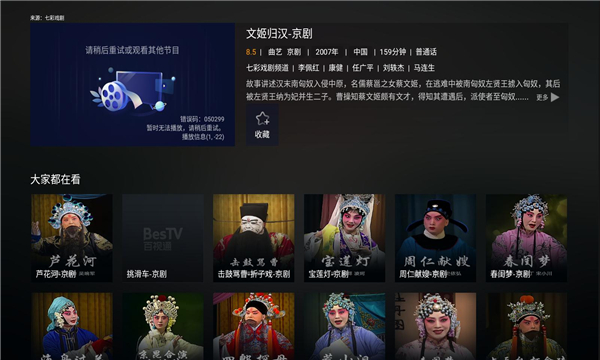 bestv七彩戏剧tv版(2)