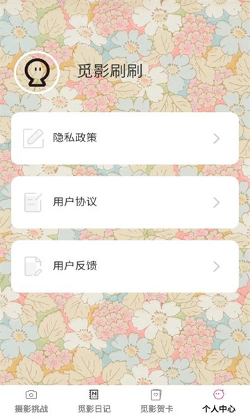 觅影刷刷安卓版