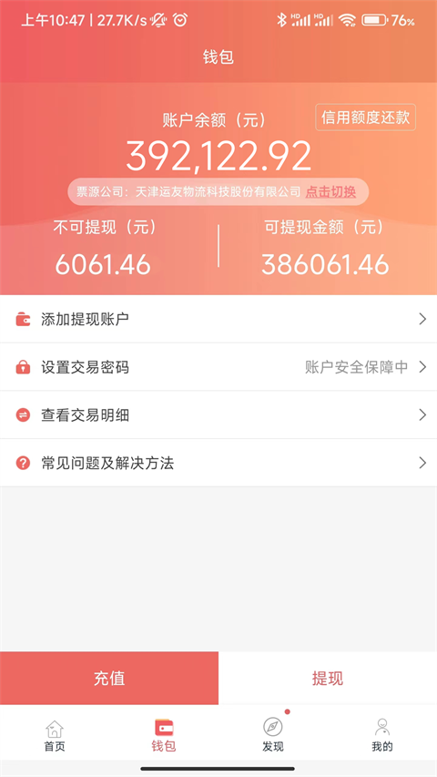 168运友货主手机最新版图3