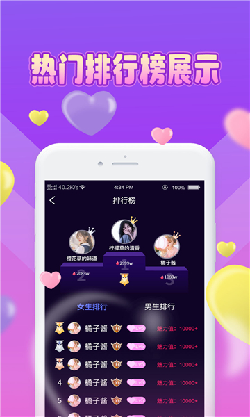 魅缘交友软件手机正版图3