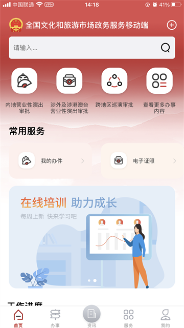 文旅市场通手机免费版图1