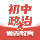 初中政治免费版