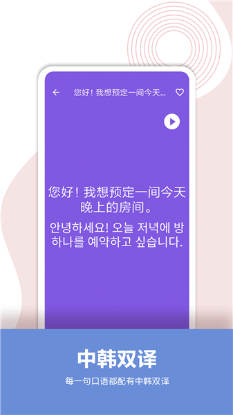 韩语口语宝典手机免费版-图3