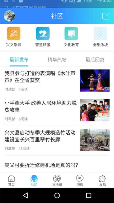 最美兴文安卓版图2