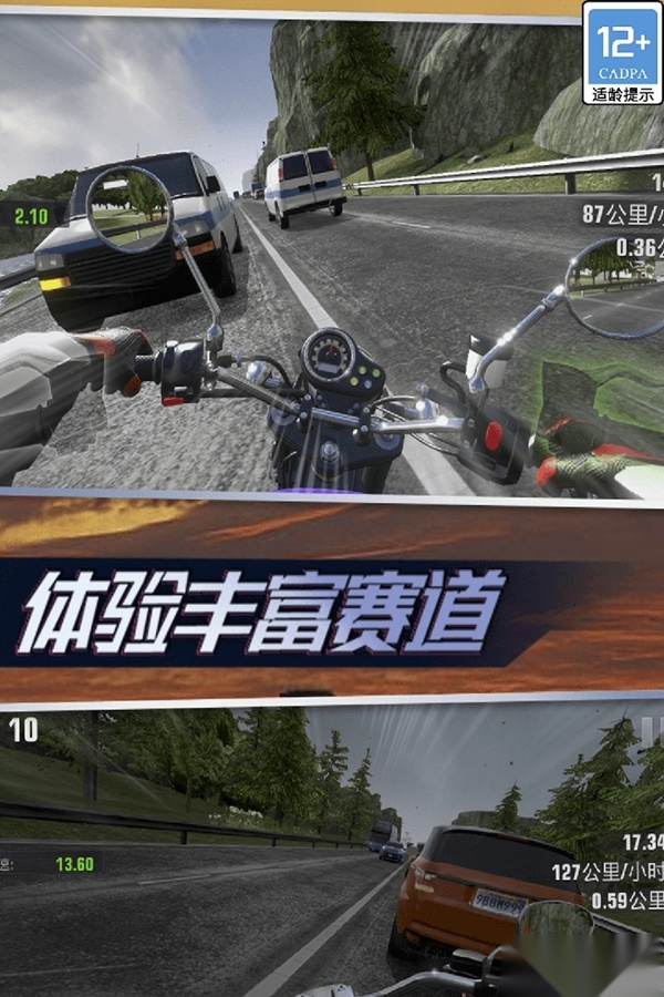 真实城市摩托手机正版图2