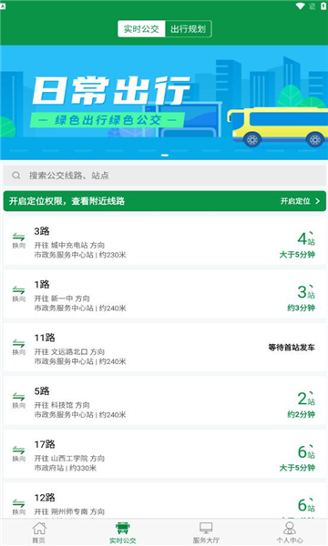 朔州公交安卓免费版图2