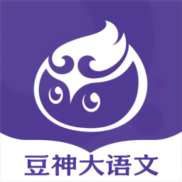 豆神大语文网课手机最新版