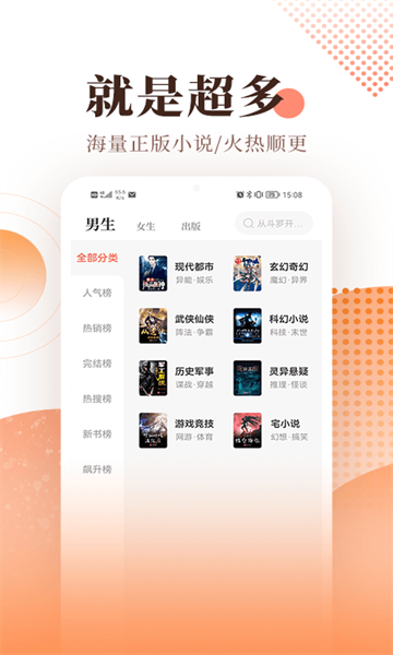 宜搜小说安卓免费版图3
