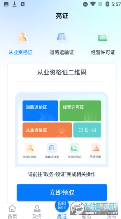 河北运证通免费原版图3
