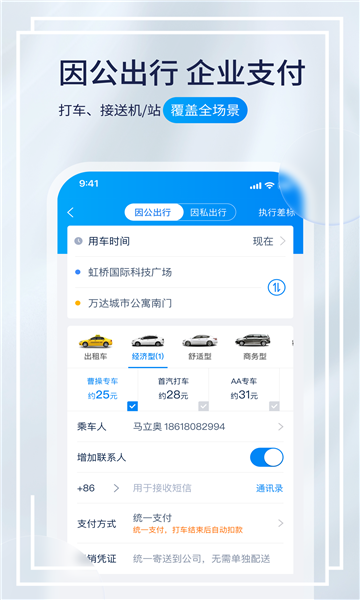 携程程曦安卓版图1