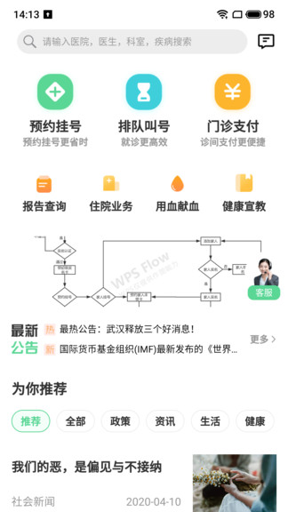 健康武汉居民版app图3