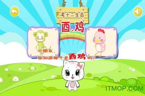 宝宝认12生肖手游直装版(2)