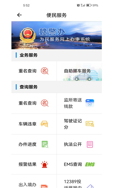 赣警办正版图2